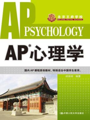 cover image of AP 心理学